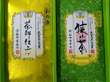 埼玉県特産品 さやま仕上茶　彩みどり・彩の香詰め合わせ（80g×2）