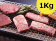 米澤紀伊國屋 「米沢牛 赤身焼肉用 1000g」 【送料込み】 米澤紀伊國屋 「米沢牛 赤身焼肉用 1000g」 【送料込み】