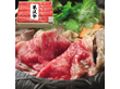 米沢牛モモすき焼用 牛肉 米沢牛 モモ すき焼き【送料込み】