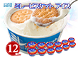 高知 ミレービスケットアイス 12個セット 詰め合わせ【送料込み】