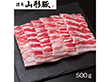 山形県食肉公社認定 山形豚 バラ焼肉（500g）【送料込み】