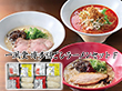 一風堂 博多絹ごし ラーメンセット Ｆ【送料込み】【お届け不可地域：沖縄・離島】_4979385069932