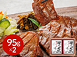 宮城・仙台 味の牛たん喜助 職人仕込牛たん詰合せ 95g×2 牛肉 タン【送料込み】【二重包装不可】【お届け不可地域：離島】