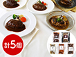 名店グルメ 名店グルメハンバーグ 洋風惣菜 ハンバーグ【送料込み】【二重包装不可】【お届け不可地域：離島】