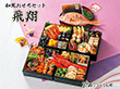 【おせち2026】和風おせちセット飛翔 31品 3～5人前 重箱無し 盛り付け必要【送料込み】【二重包装不可】【お届け不可地域：沖縄・離島】【12月30日お届け】【お届け日時指定不可】