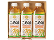国産こめ油ギフトセット 500g×3本 TFKA-15 4235-015 調味料 こめ油【送料込み】【お届け不可地域：北海道・沖縄・離島】