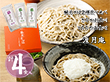 渡月庵 馳走そば２種食べ比べ 4食入り 麺 詰合せ【送料込み】【二重包装不可】【お届け不可地域：北海道・沖縄・離島】【お届け日時指定不可】