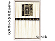 3%OFF【お中元2025】手延素麺揖保乃糸特級品 OB-15B 4782-014 麺 そうめん【送料込み】【二重包装不可】【お届け不可地域：北海道・沖縄・離島】