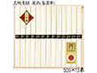3%OFF【お中元2025】三輪素麺 蔵熟(鳥居帯) VAS-25N 4782-115 麺 そうめん【送料込み】【二重包装不可】【お届け不可地域：北海道・沖縄・離島】