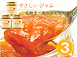 やさしいジャム あんず3個セット【送料込み】【二重包装不可】【お届け不可地域：北海道・沖縄・離島】
