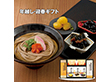 【お歳暮2025】年越し・迎春ギフト 麺類【送料込み】【お届け不可地域：離島】_590