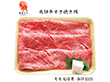 【お歳暮2025】飛騨牛専門店 養老ミート 飛騨牛すき焼き用 300g 牛肉【送料込み】【お届け不可地域：離島】_672