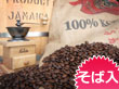 出雲市名産品 ご縁珈琲 出雲そば(150g)×4【送料込み】【お届け不可地域:北海道・沖縄・離島】 出雲市名産品 ご縁珈琲 出雲そば(150g)×4【送料込み】【お届け不可地域:北海道・沖縄・離島】