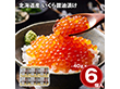 北海道産 いくら醤油漬け 240g イクラ【送料込み】【二重包装不可】【お届け不可地域：離島】
