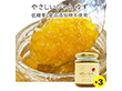 やさしいジャム ゆず 3個セット 砂糖不使用 添加物不使用【送料込み】【二重包装不可】【お届け不可地域：北海道・沖縄・離島】