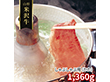 山形 米沢牛 しゃぶしゃぶ用 かた 1360ｇ 牛肉【送料込み】【二重包装不可】【お届け不可地域：離島】