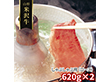 山形 米沢牛 しゃぶしゃぶ用 ロース 620g×2 牛肉【送料込み】【二重包装不可】【お届け不可地域：離島】