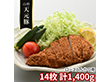 山形 天元豚 ロースとんかつ用14枚 計1400ｇ 豚肉【送料込み】【二重包装不可】【お届け不可地域：離島】