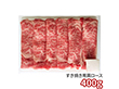 蔵王和牛肩ロースすき焼 400g 6515-100 1895-050 牛肉【送料込み】【二重包装不可】【お届け不可地域：北海道・沖縄・離島】