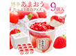 博多あまおう たっぷり苺のアイス AH-TP9 スイーツ アイス【送料込み】【二重包装不可】【お届け不可地域：離島不可】