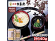 古峯堂 稲庭うどんギフト 特金印160g×4・つゆ×8 PS-30S 麺 うどん 秋田県【送料込み】【二重包装不可】【お届け不可地域：沖縄・離島】【お届け日時指定不可】
