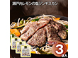 瀬戸内レモンの塩ジンギスカン 250g×3袋 羊肉 ラム【送料込み】【二重包装不可】【お届け不可地域：離島】