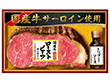 【お歳暮2025】ローストビーフギフト GL-501 洋食 洋風惣菜 丸大食品 【送料込み】【二重包装不可】