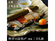 下鴨茶寮 料亭の昆布〆- 漁味 - 2人前 魚介 詰合せ【送料込み】【二重包装不可】【お届け不可地域：北海道・沖縄・離島】