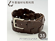 MOTTAINAI 51KM01-21 35㎜パーツメッシュベルト チョコ 牛革 メンズベルト 日本製【送料込み】【二重包装不可】【お届け不可地域：北海道・沖縄・離島】