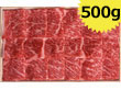 米澤紀伊國屋 「米沢牛 リブロース焼肉用 500g」 【送料込み】 米澤紀伊國屋 「米沢牛 リブロース焼肉用 500g」 【送料込み】