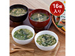 フリーズドライ お味噌汁・スープ詰合わせ 計16個【送料込み】