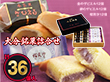 ざびえる本舗 「大分銘菓詰合せ 36個入 (ざびえる(金12個、銀12個 /計24個)、瑠異沙12個)」【送料込み】 ざびえる本舗 「大分銘菓詰合せ 36個入 (ざびえる(金12個、銀12個 /計24個)、瑠異沙12個)」【送料込み】
