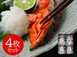 塩紅鮭切身 4枚セット 鮭 サケ【送料込み】【二重包装不可】【お届け不可地域：離島】