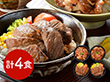 北海道 札幌バルナバフーズ 北海道産牛ステーキ丼&豚丼 惣菜 詰合せ【送料込み】【二重包装不可】【お届け不可地域：離島】