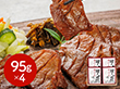 宮城・仙台 味の牛たん喜助 職人仕込牛たん詰合せ 95g×4 牛肉 タン【送料込み】【二重包装不可】【お届け不可地域：離島】