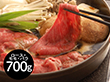 滋賀 松喜屋 近江牛すきやき ロース・モモ・バラ700g 鍋セット すき焼き【送料込み】【二重包装不可】【お届け不可地域：離島】