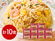 東京 赤坂四川飯店 監修 ふっくら五目炒飯セット 計10食 中華惣菜【送料込み】【二重包装不可】【お届け不可地域：離島】