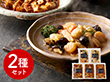 菰田欣也 監修 本格中華2種セット（麻婆豆腐、エビとイカのXO醤炒め） 中華惣菜【送料込み】【二重包装不可】【お届け不可地域：離島】