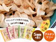 ポリフリーお試しセット お菓子 グルテンフリー お米スナック【送料込み】【レターパックでお届け】