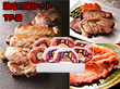 熟成三昧セット TF-B 豚ロース 詰合せ【送料込み】【お届け不可地域：北海道・沖縄・離島】