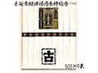 3%OFF【お中元2025】手延素麺揖保乃糸特級古 KT-20A 4782-026 麺 そうめん【送料込み】【二重包装不可】【お届け不可地域：北海道・沖縄・離島】