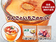 和紅茶と輪りんごのアップルティーと和紅茶といちごのフルーツティーのセット【送料込み】【二重包装不可】【お届け不可地域：離島】【お届け日時指定不可】