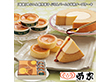 【お歳暮2025】菊家 ゆふいん創作菓子 ぷりんバーム＆半熟チーズケーキ スイーツ 洋菓子【送料込み】【お届け不可地域：離島】_883