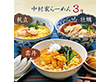 中村家らーめんアソート3種 RKO ラーメン 麺 詰合せ【送料込み】【お届け不可地域：沖縄・離島】