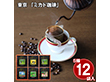 東京 ミカド珈琲 軽井沢セレクションワンパックコーヒー コーヒー ドリップバッグ【送料込み】【二重包装不可】【お届け不可地域：離島】