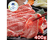 【父の日2026】蔵王和牛肩ロースすき焼 400g 6515-100 1856-298 牛肉【送料込み】【二重包装不可】【お届け不可地域：北海道・沖縄・離島】【お届け日時指定不可】
