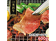 山形 米沢牛 焼肉用 サーロイン 600g 牛肉【送料込み】【二重包装不可】【お届け不可地域：離島】