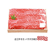 千成亭 近江牛すき焼き用 約300g SEN-111 1891-266 牛肉【送料込み】【お届け不可地域：北海道・沖縄・離島】
