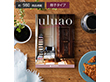 uluao-ウルアオ- ハリエット 税込4,290円コース カタログギフト【送料込み】【お届け不可地域：離島】