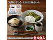 浅草むぎとろ とろろ三昧セット 味付けとろろ【送料込み】【二重包装不可】【お届け不可地域：離島】